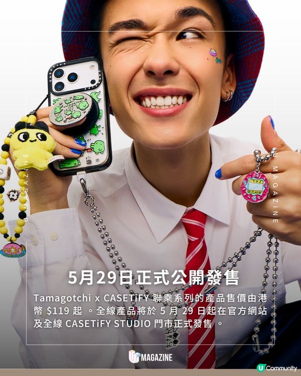 經典他媽哥池變身潮流配件！Tamagotchi X CASETiFY 聯乘系列5/29開售                                                    