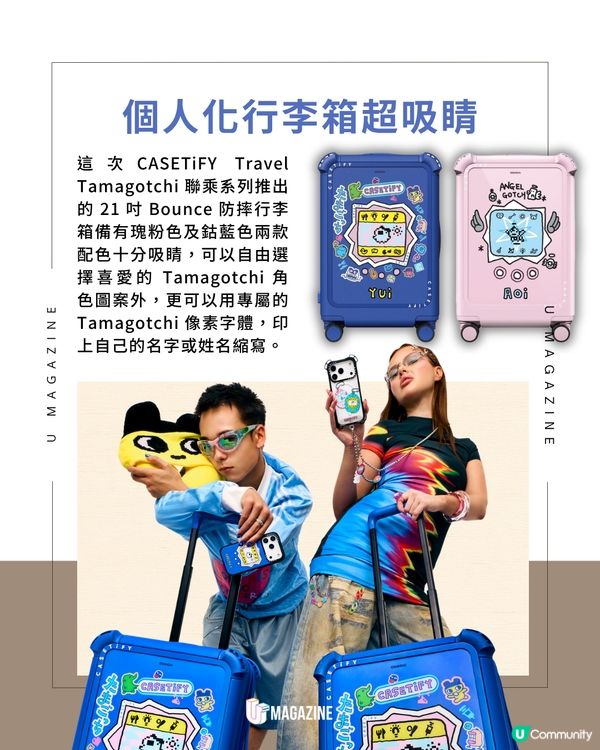 經典他媽哥池變身潮流配件！Tamagotchi X CASETiFY 聯乘系列5/29開售                                                    