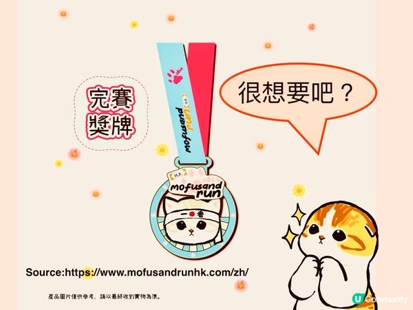 🔊mofusand Run 6月25日開始報名啦 #本地賽事