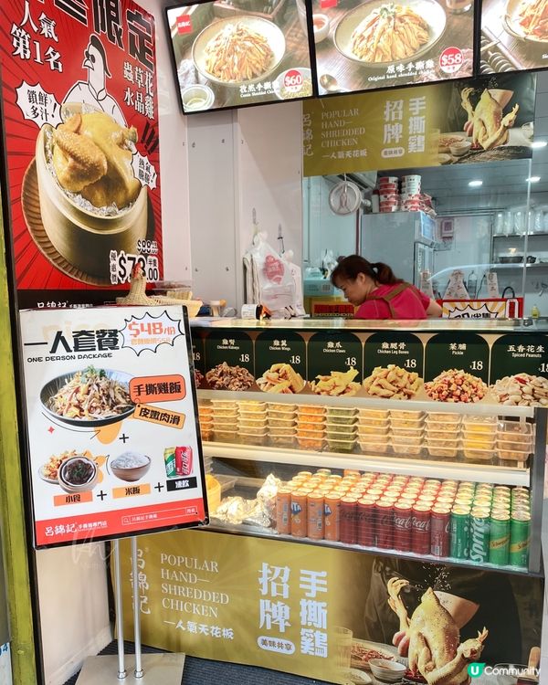 西營盤￨呂錦記手撕雞