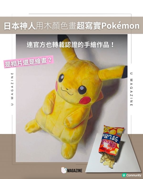 日本神人用木顏色畫出超寫實 Pokémon！                                     