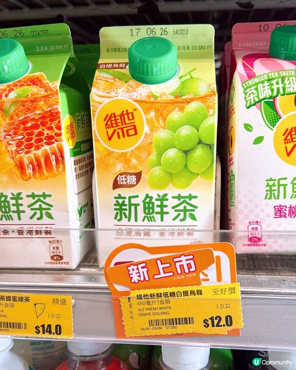 新口味‼️香印新鮮茶