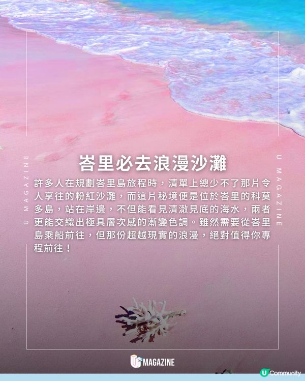 峇里島最美「粉紅沙灘」                                                    
