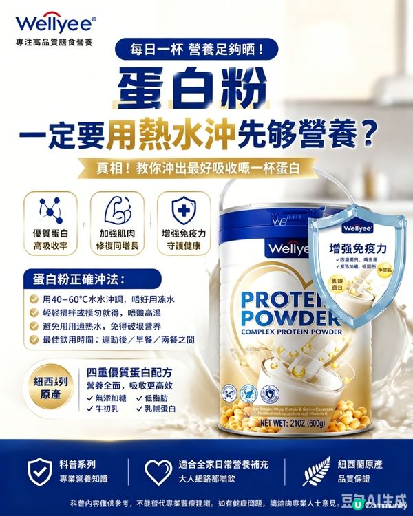 蛋白粉如何沖泡？