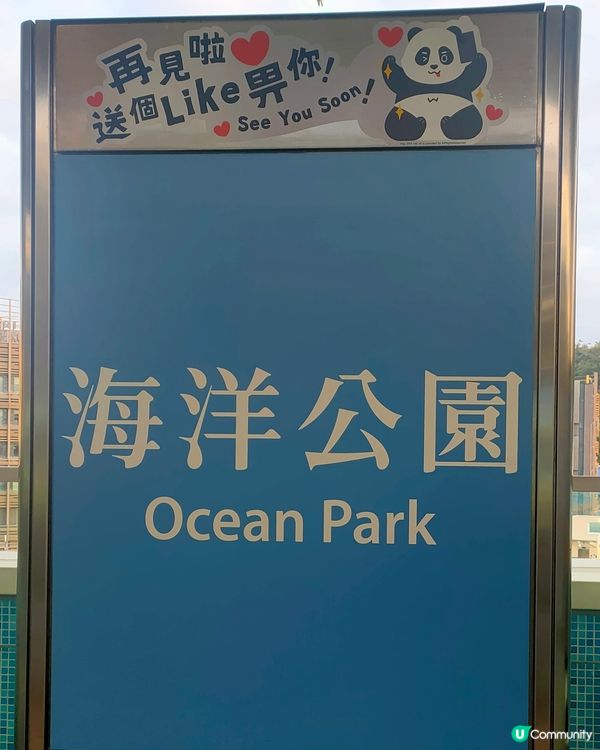 海洋公園站，熊貓一家大細貼紙打卡點！🐼🚇
