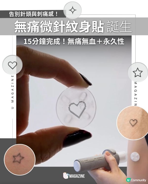 無痛微針紋身貼誕生！15分鐘完成！無痛無血＋永久性                                                    