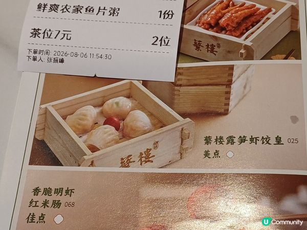 蘩樓 廣式點心