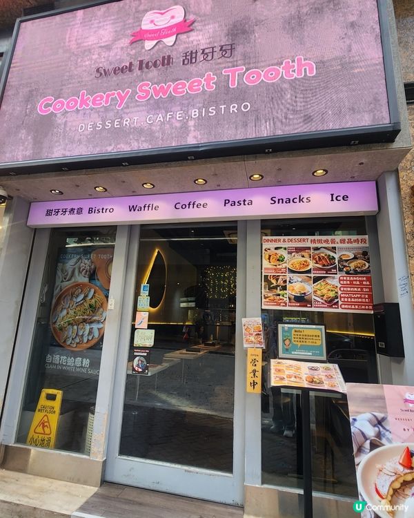 ## 甜牙牙驚喜！西餐甜品都抵食😋