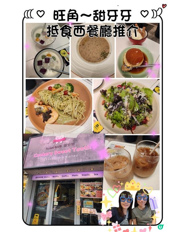 ## 甜牙牙驚喜！西餐甜品都抵食😋