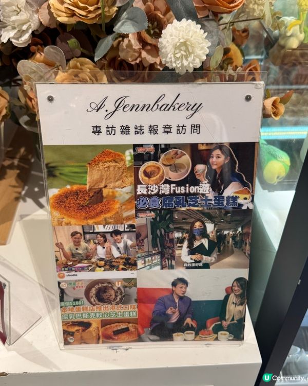 腐乳巴斯克🍰 估唔到嘅味！😋