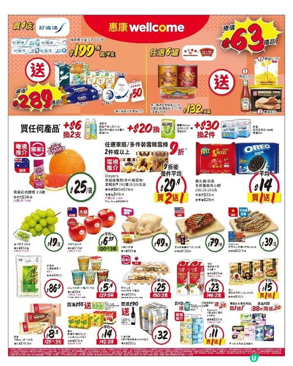 惠康 7-8-2026