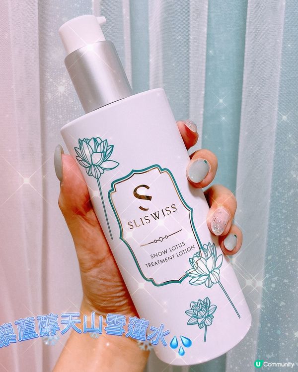 Sliswiss白藜蘆醇天山雪蓮水💦