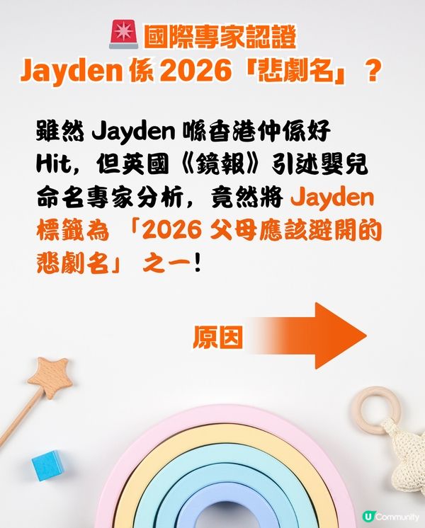 2026 BB英文名排行榜出爐👦 Jayden 竟然係「悲劇名」⁉️