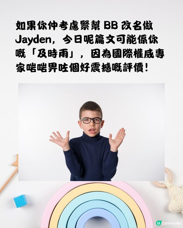 2026 BB英文名排行榜出爐👦 Jayden 竟然係「悲劇名」⁉️