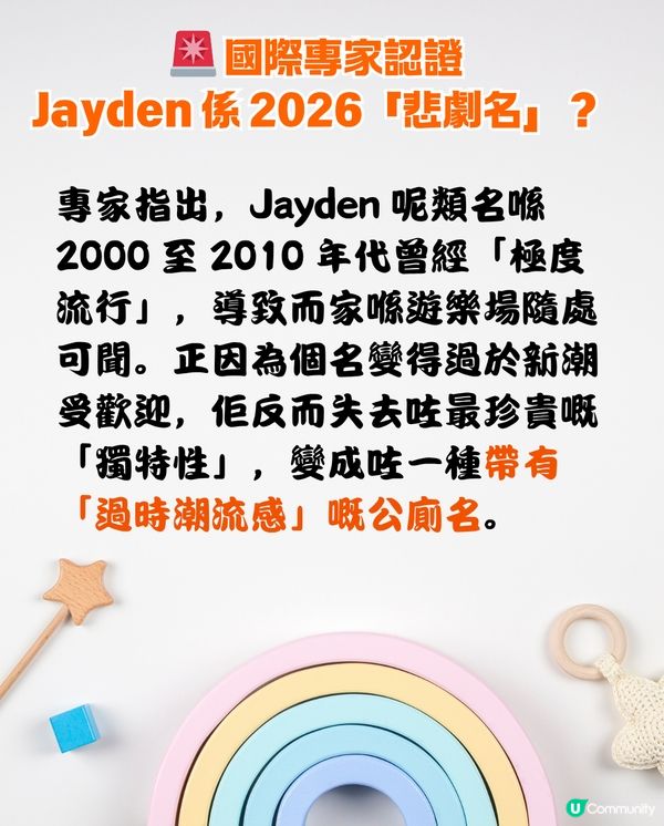 2026 BB英文名排行榜出爐👦 Jayden 竟然係「悲劇名」⁉️