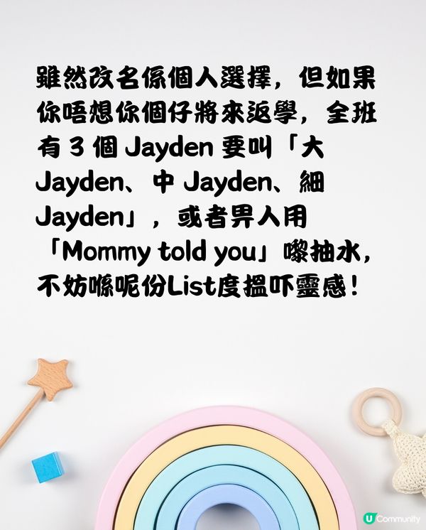 2026 BB英文名排行榜出爐👦 Jayden 竟然係「悲劇名」⁉️