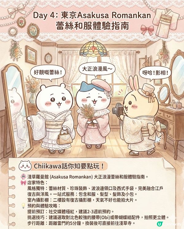 AI生成Chiikawa東京行程全攻略！日本初體驗必去景點終極懶人包?!😏 第一次去日本必去嘅東京景點！🌤️