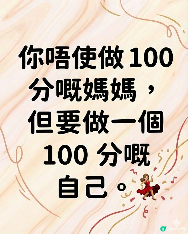 別讓「母親」這個標籤，弄丟了那個閃閃發光的你 ✨