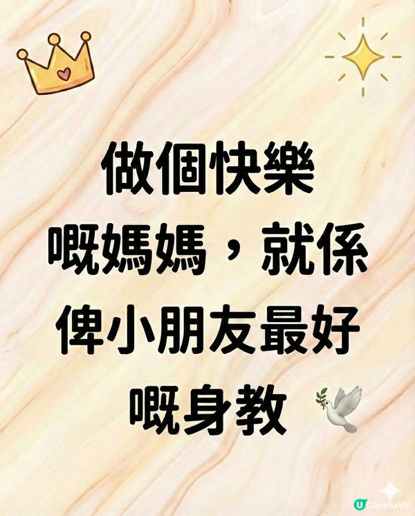 別讓「母親」這個標籤，弄丟了那個閃閃發光的你 ✨