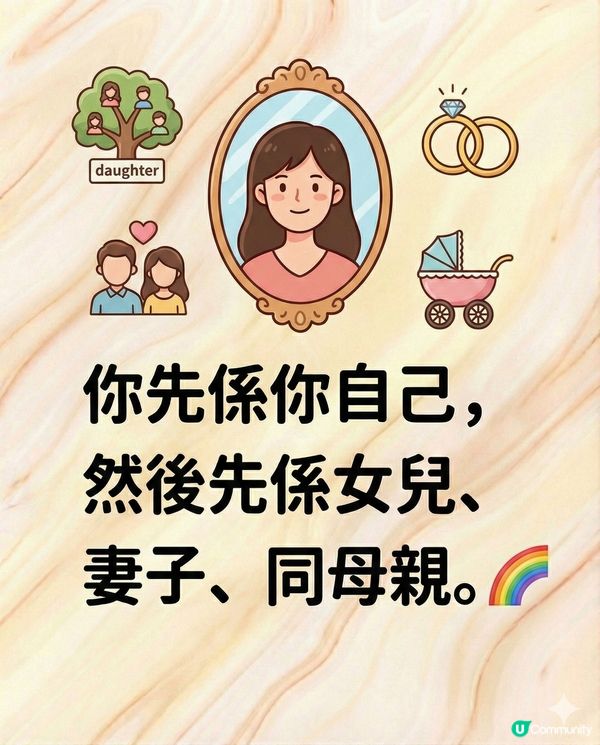 別讓「母親」這個標籤，弄丟了那個閃閃發光的你 ✨