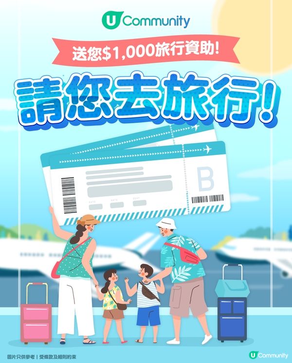 【夏日激賞】幫您找數買機票＋免費入機場貴賓室！