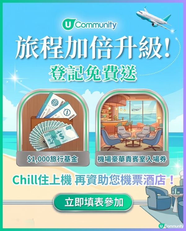 【夏日激賞】幫您找數買機票＋免費入機場貴賓室！
