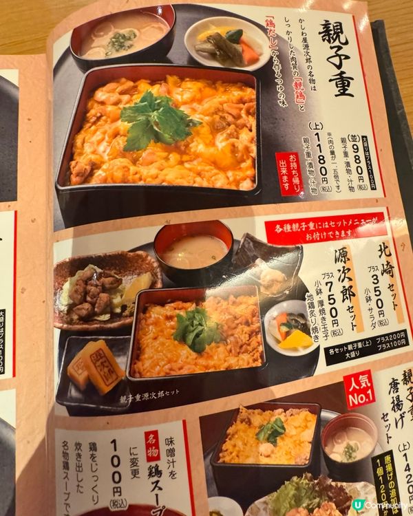 位於博多站的美味親子丼