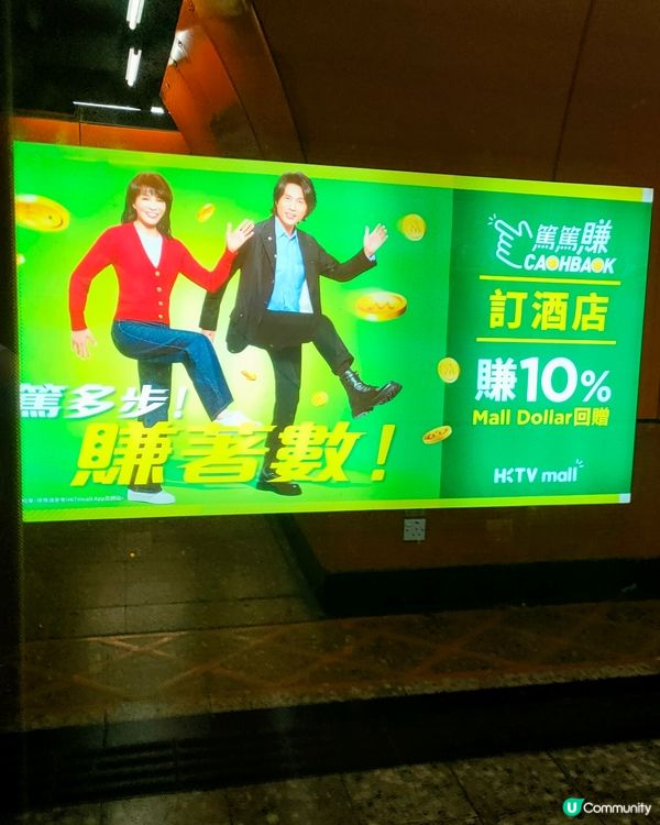 Do姐➕子華神打卡點！地鐵燈箱廣告📸！快啲去影相！🚇