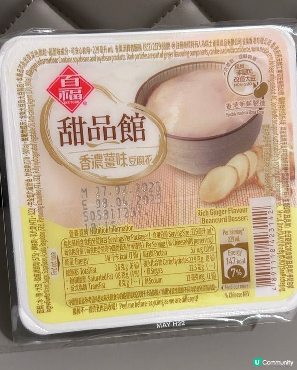 百福薑味豆腐花