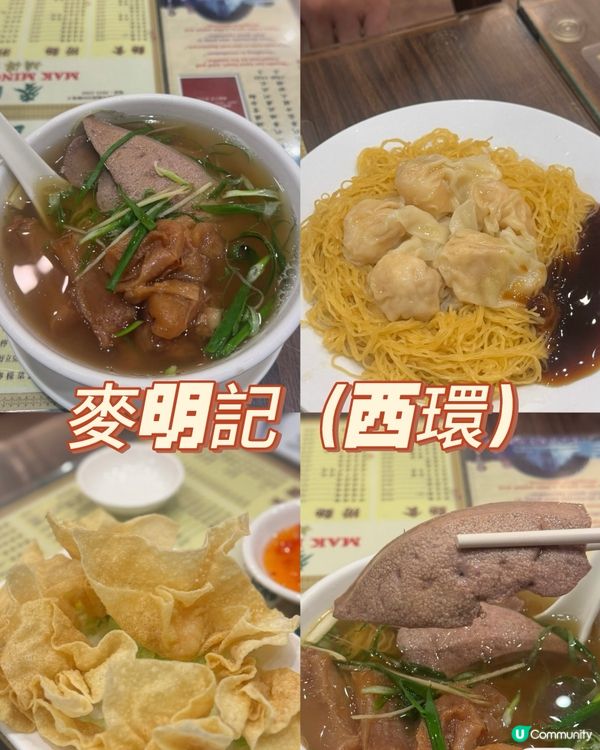 麥記麵🍜西環地道味！🤤