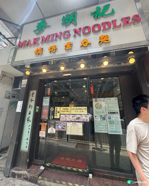 麥記麵🍜西環地道味！🤤