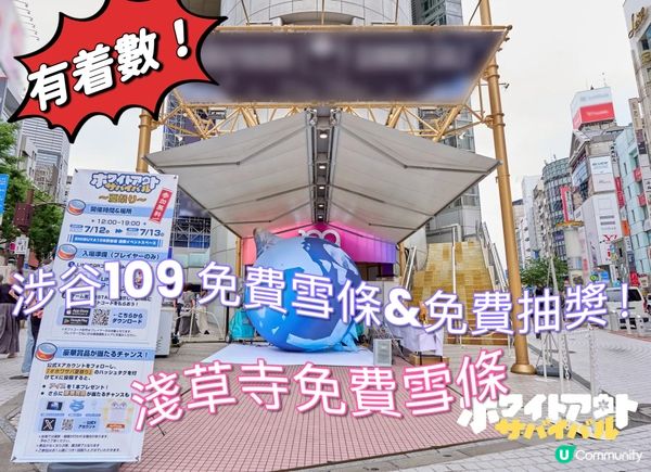 【速報❗️】涉谷109最着數🥳免費AirPods都抽到⁉️