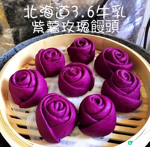 😊北海道3.6牛乳紫薯玫瑰饅頭