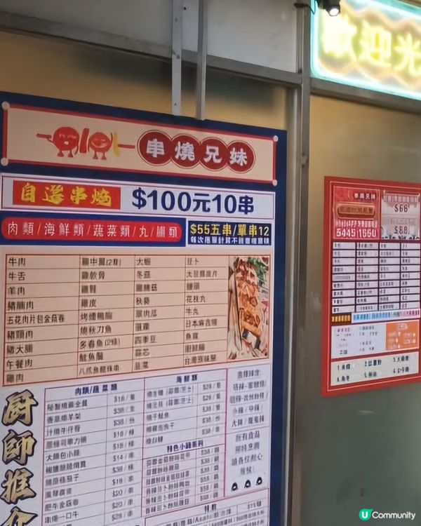 好味道😋串燒兄妹