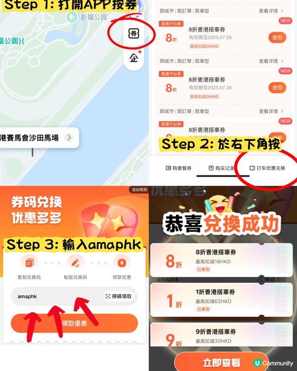 【🌸高德地圖✨領HKD$200 CALL車禮券包😜】