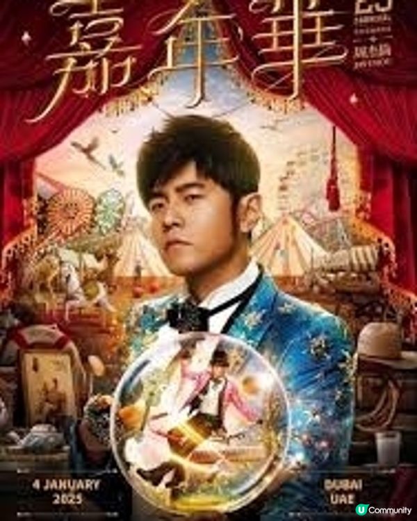 ✨超期待！周杰倫《嘉年華世界巡迴演唱會2025 – 香港站》