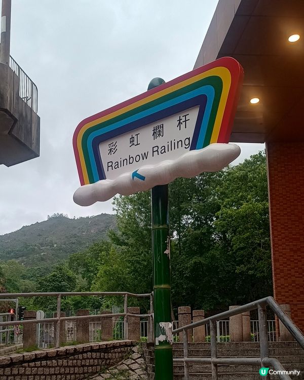 彩虹欄杆🌈必去靚景⛰️ 