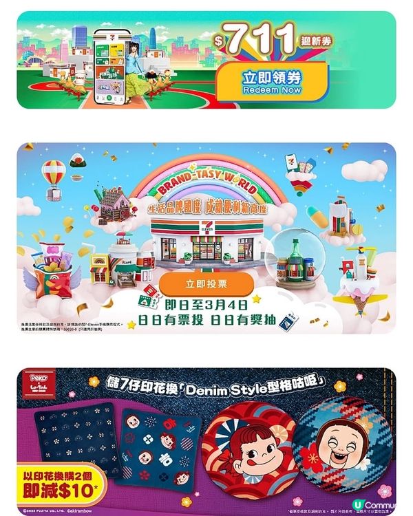 ❤️投選7仔最心水品牌❤️