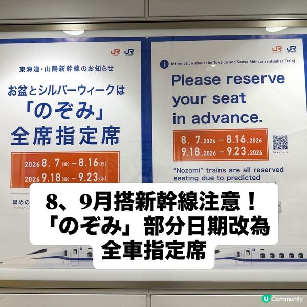 八､九月要搭新幹線去旅行的朋友注意🚄