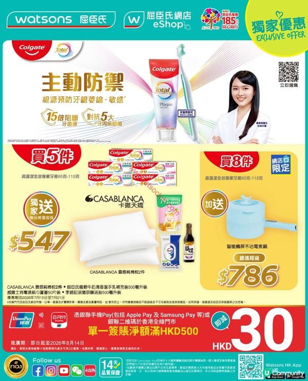 【獨家優惠】7月精選牙膏套裝！勁減高達$80！