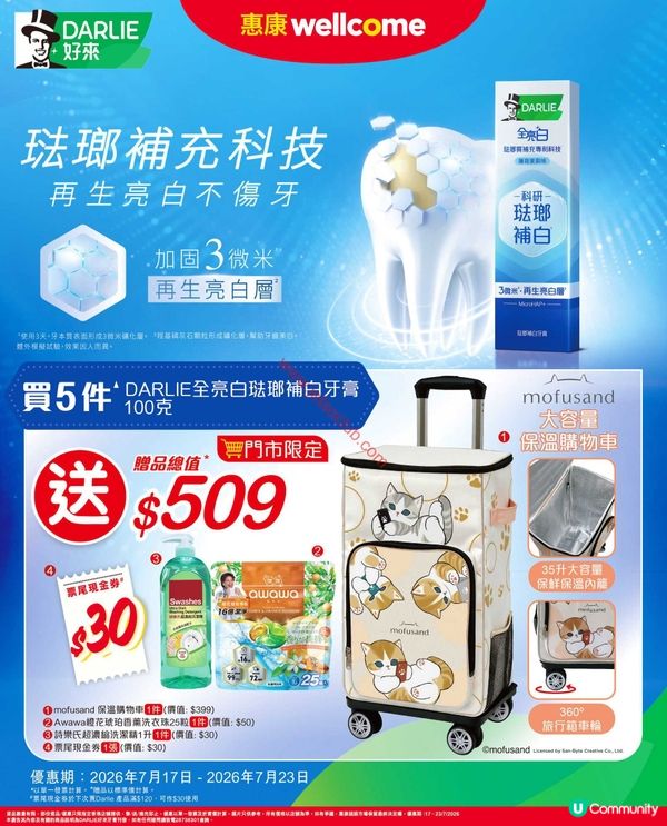 【獨家優惠】7月精選牙膏套裝！勁減高達$80！