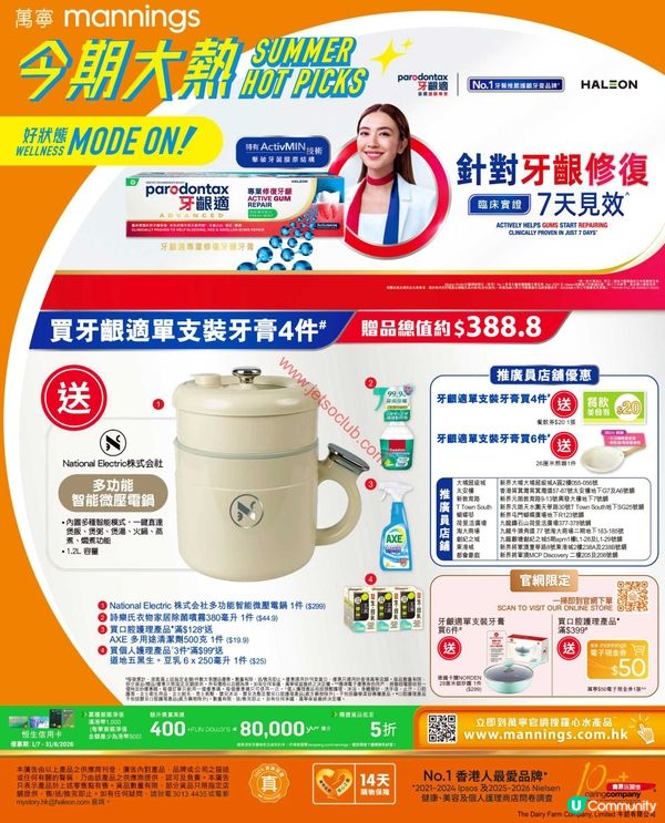 【獨家優惠】7月精選牙膏套裝！勁減高達$80！