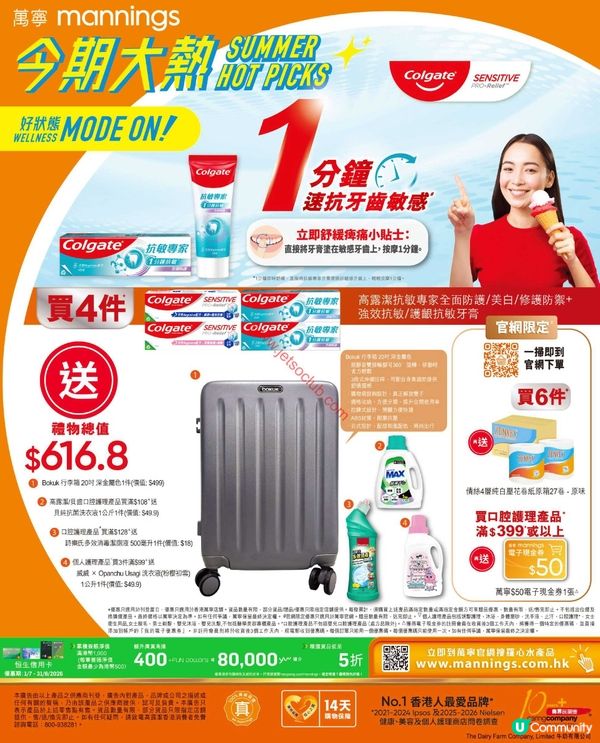 萬寧 Colgate 激荀優惠！今個夏天「營」盡護齒新體驗！