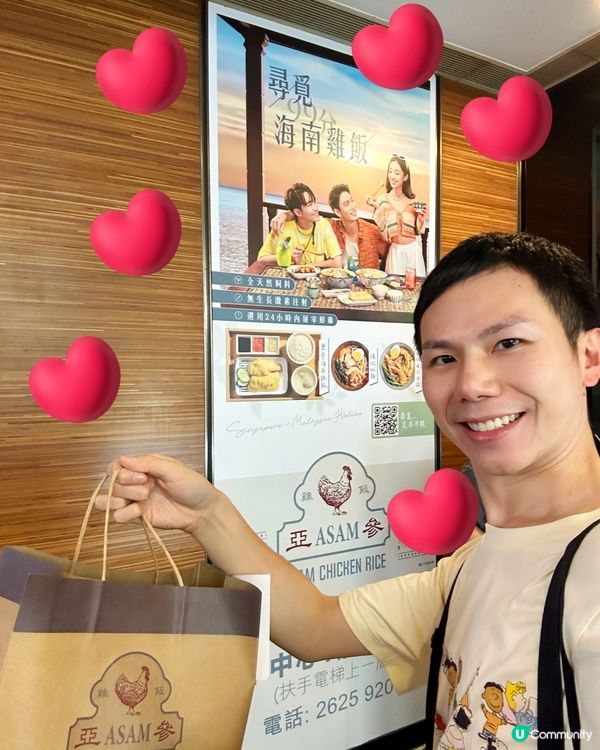 亞參去骨海南雞飯