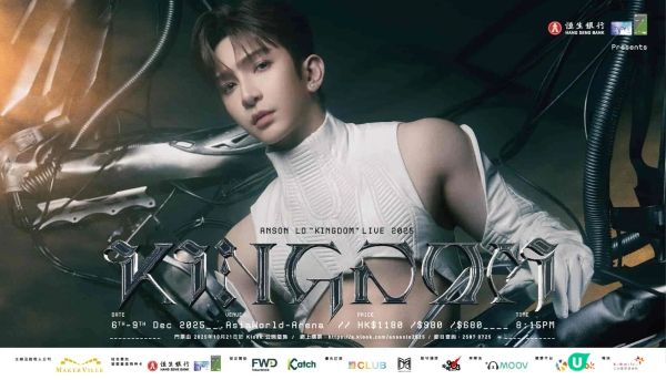 盧瀚霆ANSON LO 演唱會門票大抽獎 "KINGDOM" LIVE 2025｜FWD MAX平台介紹🤩 （附登記會員連結🔗）