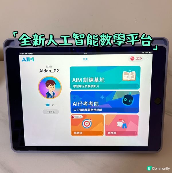 【 全新初小人工智能數學平台 | AIMaths 】