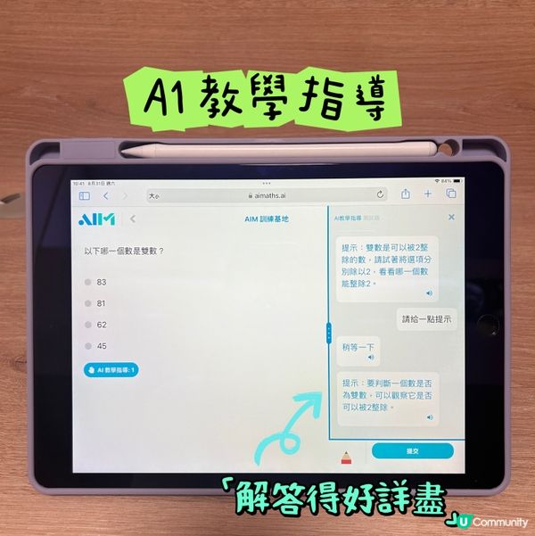 【 全新初小人工智能數學平台 | AIMaths 】