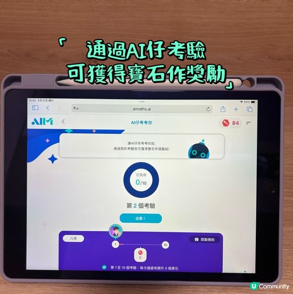 【 全新初小人工智能數學平台 | AIMaths 】