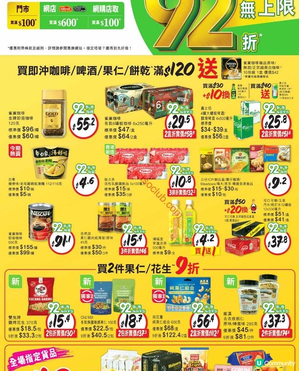 惠康超級市場最新筍購情報（7月3日）！