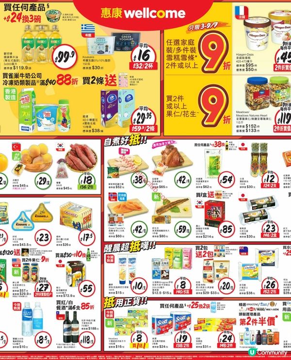 惠康超級市場最新筍購情報（7月3日）！